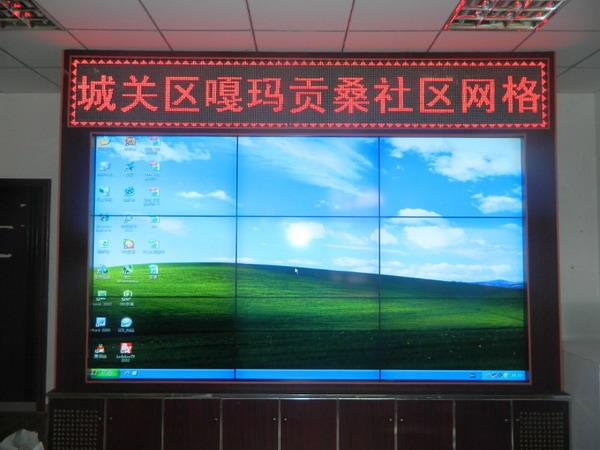 5西藏拉薩城關(guān)區(qū)街道辦拼接屏系統(tǒng).jpg